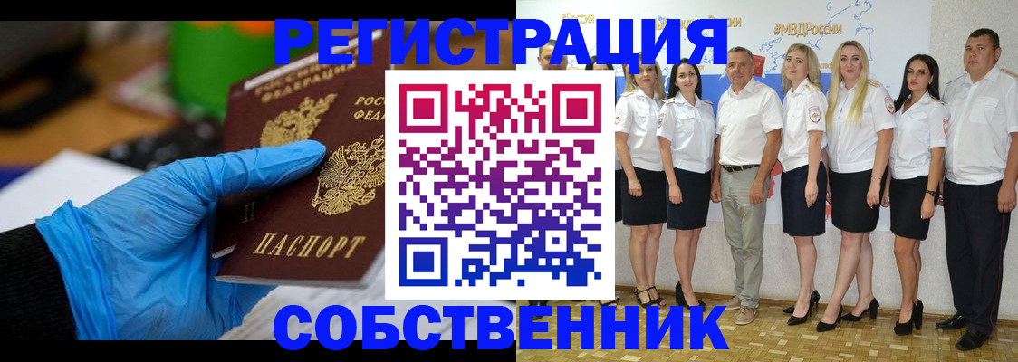 временная регистрация для школы в Марксе
